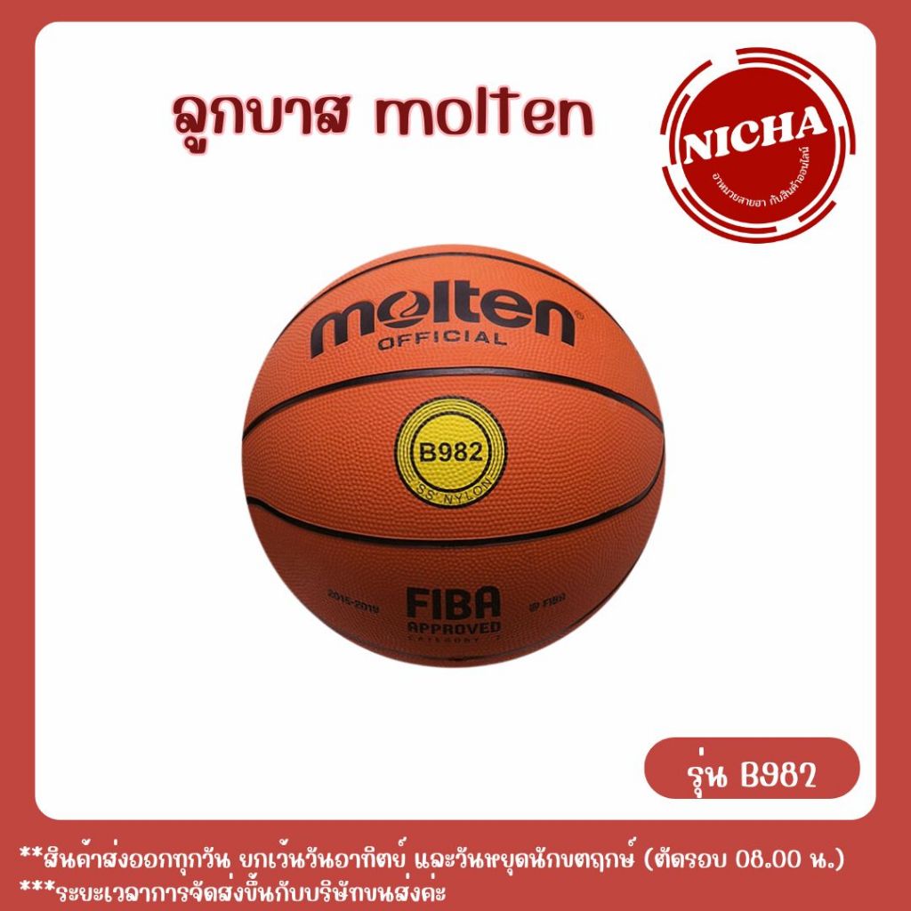 ลูกบาส molten รุ่น B982