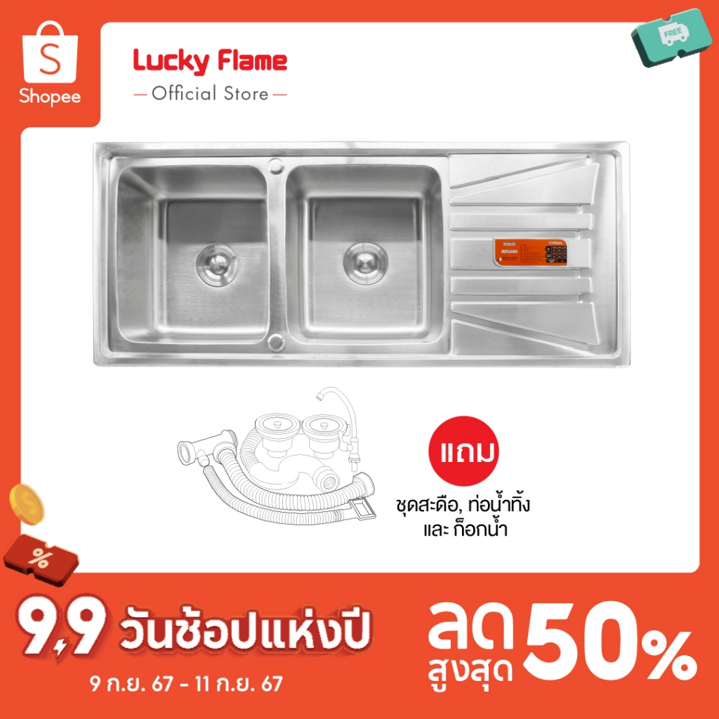 [ส่งฟรี] Lucky Flame ซิงค์ล้างจานสเตนเลส 2 หลุม 1  รุ่น STB-1256 ซิงค์สเตนเลสแบบฝัง มีที่พักจาน