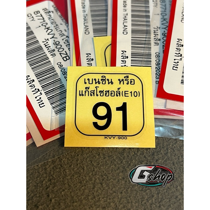 สติ๊กเกอร์น้ำมัน สติ๊กเกอร์น้ำมันแก๊สโซฮอล์ 91 สีดำ แท้เบิก ติดได้ทุกรุ่น รับประกันสินค้า