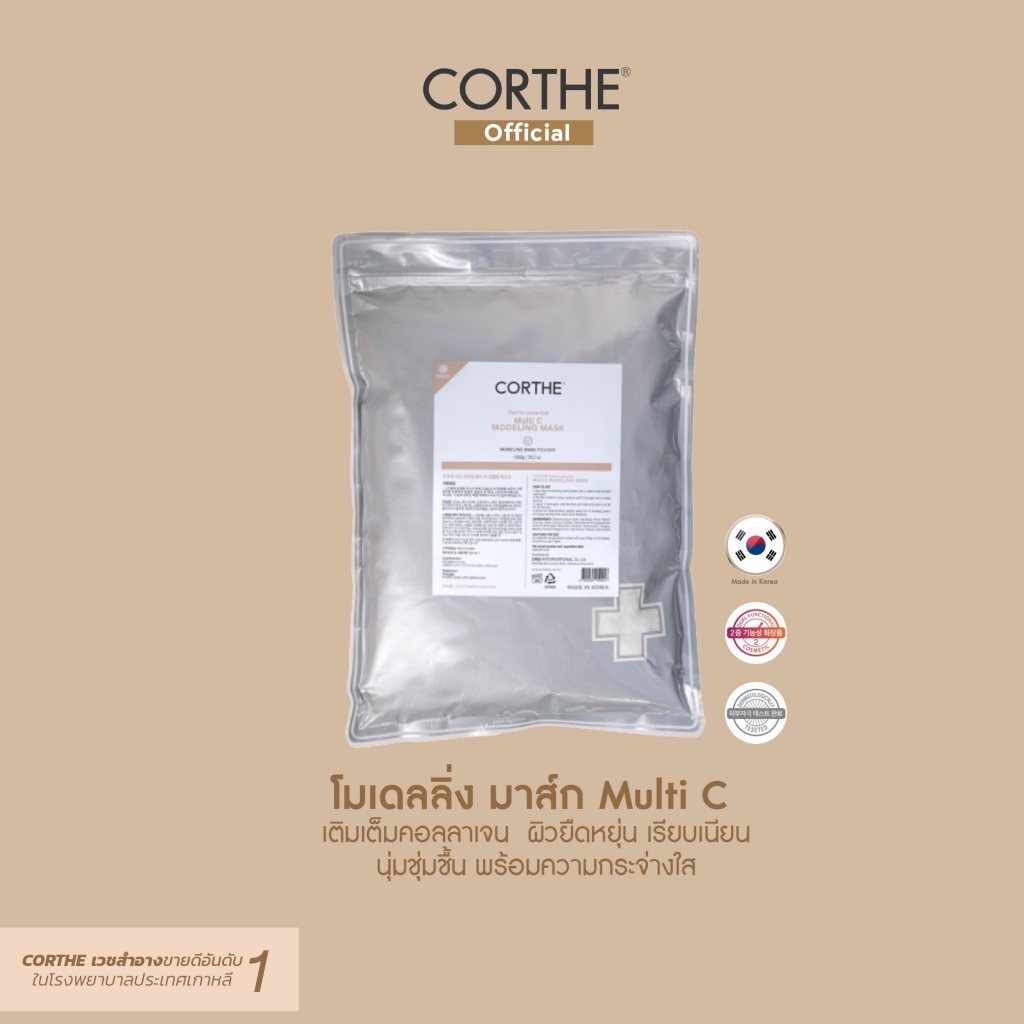 Corthe Multi C Modeling mask 1000g มาส์กคลีนิกเกาหลี เพิ่มความแข็งแรงของผิว กระต้นการสร้างเซลล์ผิวใหม่ ดูอ่อนเยาว์