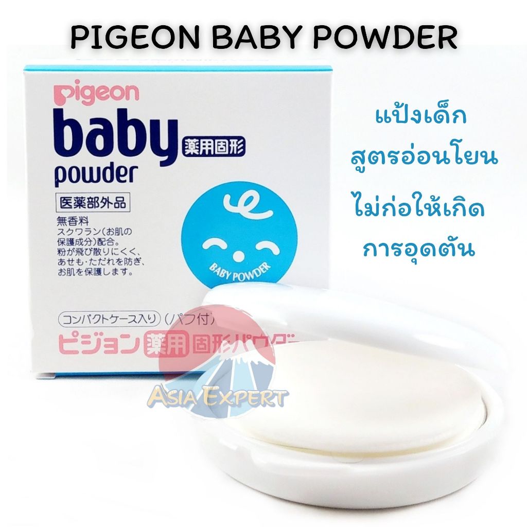 Pigeon Baby Powder Pressed 45g แป้งเด็กอัดแข็ง พีเจ้น