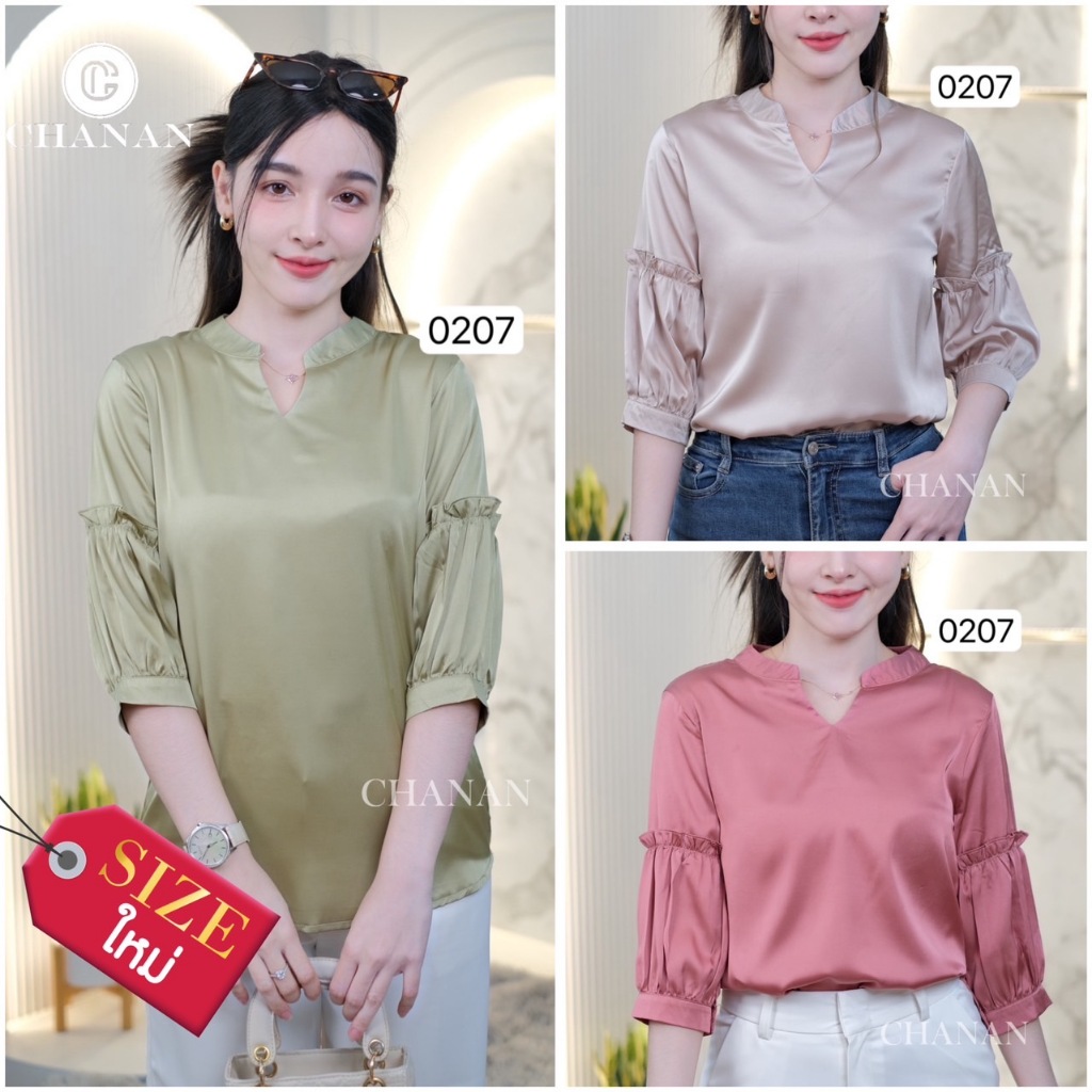 Chanan เสื้อซิลล์ซาติน ไม่บาง ทรงสวย ผ้าใส่สบาย สีเรียบๆ เสื้อใส่ทำงาน เสื้อทำงาน มี3สี รุ่น0207