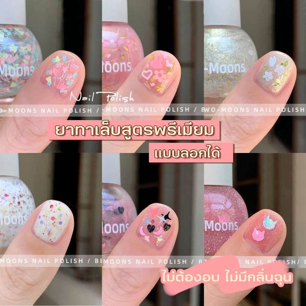 🔥พร้อมส่ง🔥 Two-moons ของแท้ ยาทาเล็บกึ่งเจล สูตรพรีเมียม ไร้กลิ่น ลอกได้ ไม่ต้องอบ กลิตเตอร์วิ้งๆ สุดCUTE ขวดใหญ่ SLP1