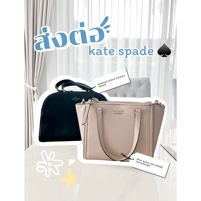 ส่งต่อ กระเป๋า Kate spade รุ่น Mini kona wkru5650 สี warmbeige 