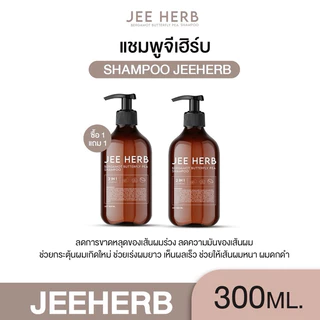 (ตะกร้ารวมรวมสินค้าจีเฮิร์บ) แชมพูจีเฮิร์บ แฮร์โทนิคจีเฮิร์บ มาส์กผมจีเฮิร์บ JEEHERB