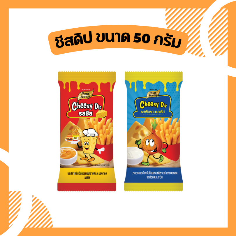 Cheesy Dip ชีสดิป ออริจินัล ขนาด 50 กรัม ชีสดิป หัวหอม ชีส ซาวครีม น้ำจิ้ม 50 กรัม ขนาดพกพา