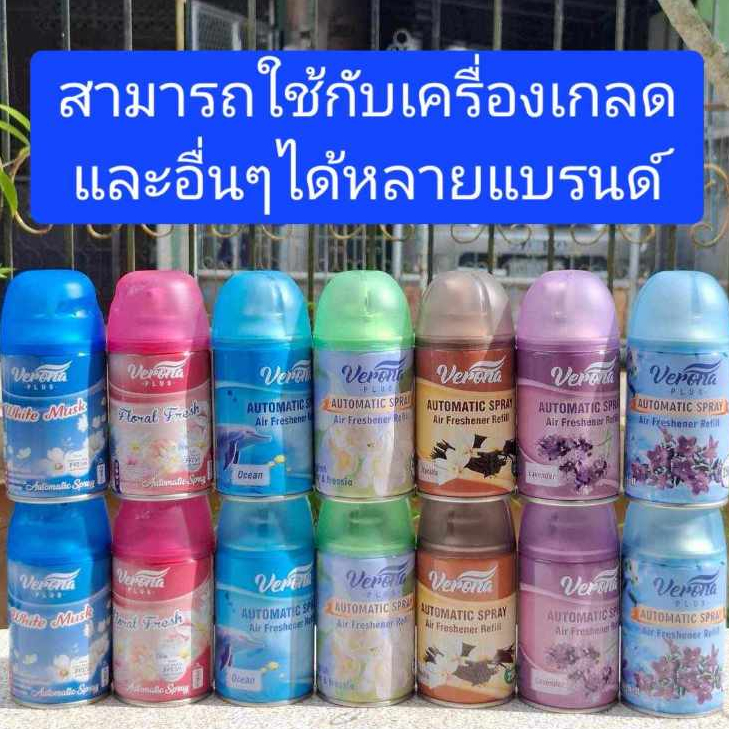 Verona​ รีฟิล สเปรย์​ automatic refill spray ขนาด 250ml. สเปรย์ปรับอากาศใช่กับเครื่องหลายแบรนได้