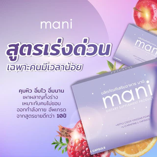 [โปรมานิ 6 กล่อง] เผาผลาญ5เท่า คุมหิว อิ่มไว ผอมเร็ว (อัพเกรดจากมาตาเนะ)