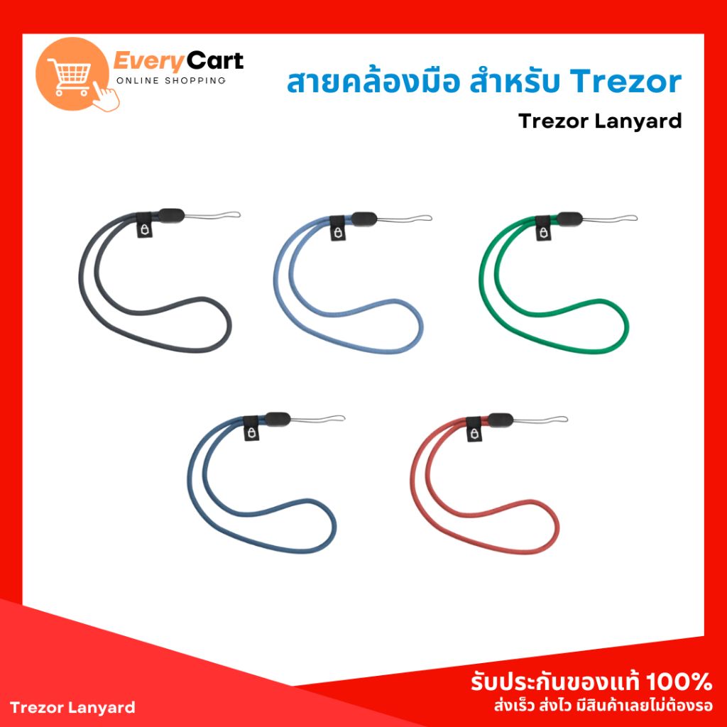 สายคล้องมือ สำหรับ Trezor (Trezor Lanyard)