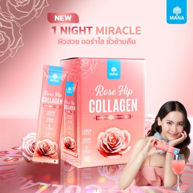 💥ส่งฟรีแท้💯💥MANA ROSE HIP Collagen คอลลาเจนผง ผิวยืดหยุ่น ใสออร่า ฟื้นฟูผิว ชุ่มชื่น กระชับ คอลลาเจน