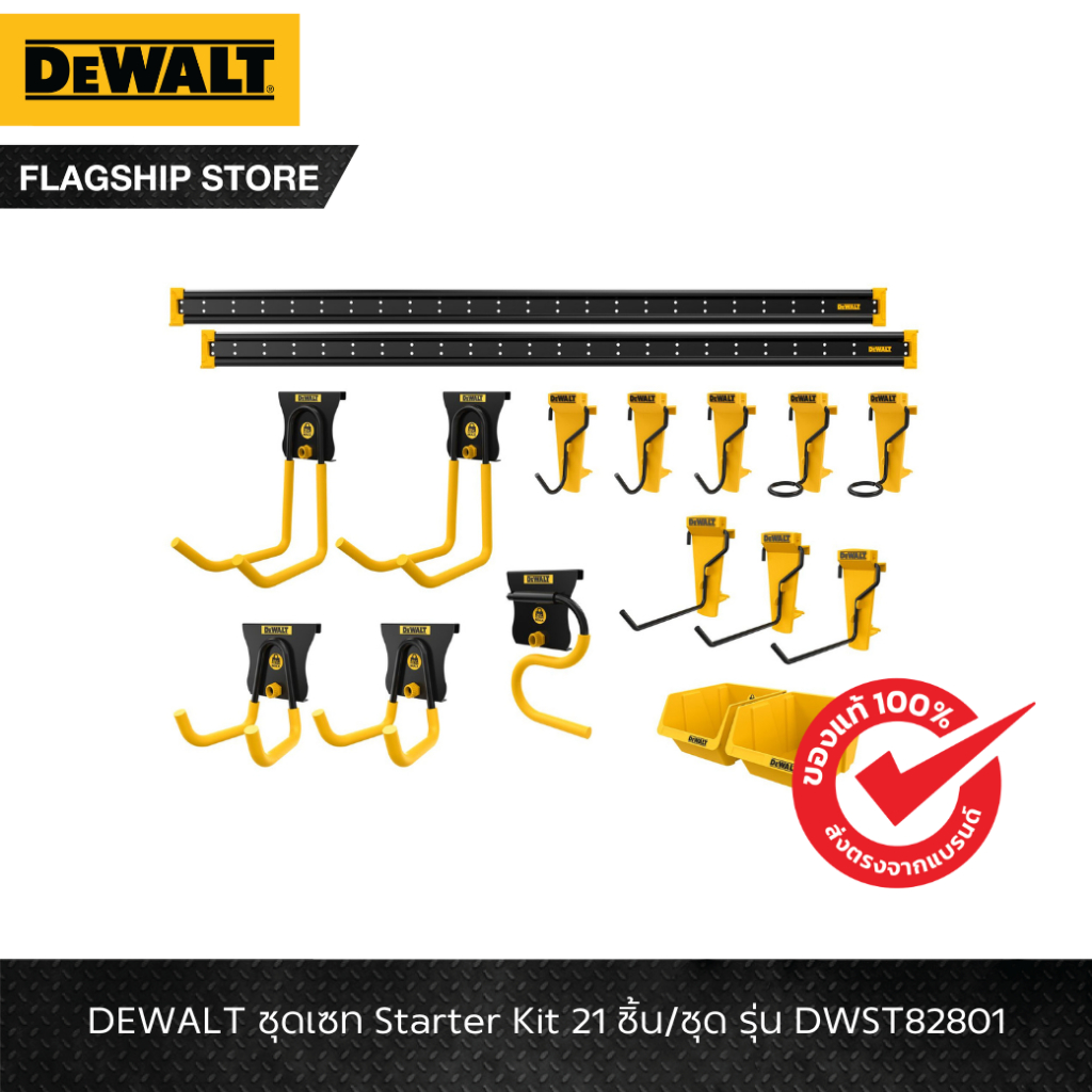 DEWALT ชุดแขวนเครื่องมือ รุ่น DWST82801 ชุดเซท Starter Kit 21 ชิ้น/ชุด
