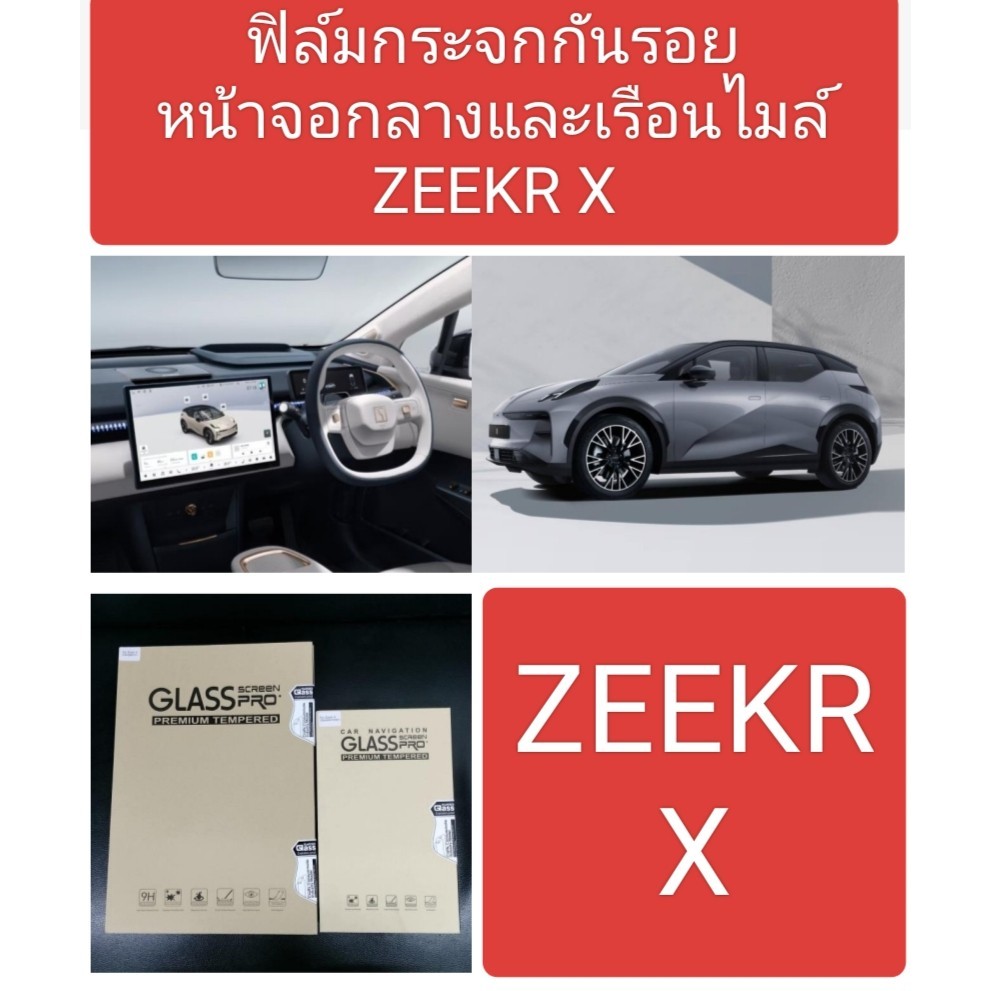 ZEEKER X ฟิล์มกระจกหน้าจอมัลติทัสกรีน จอกลาง และจอเลือนไมล์ กันรอบขีดข่วนGLASS SCREEN PRO