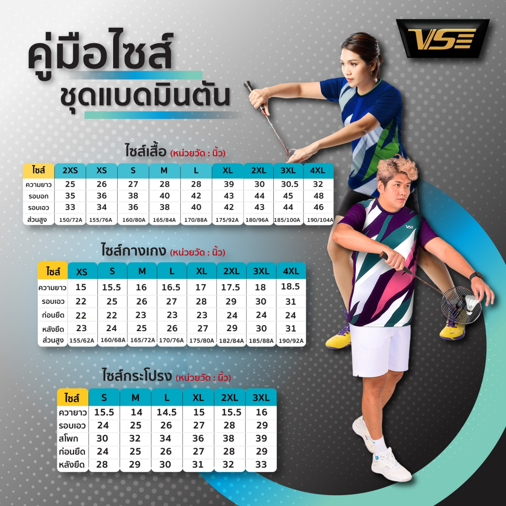 เสื้อแบดมินตัน VS รุ่น VT4118 - รูปที่ 5