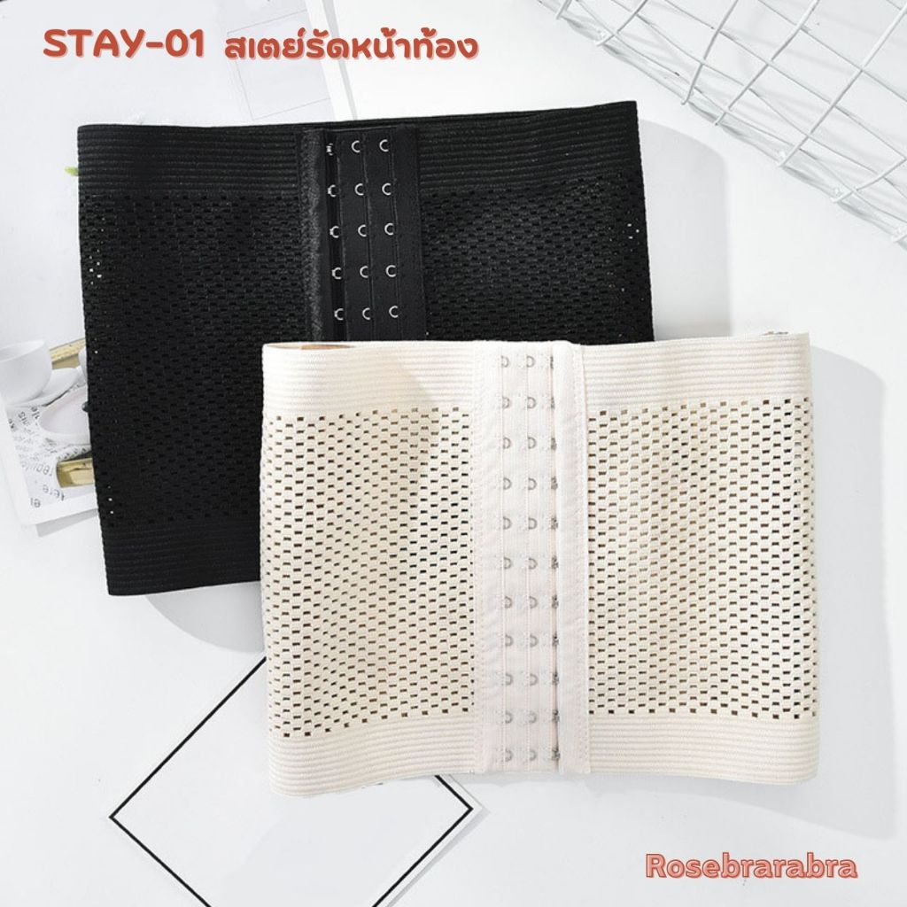 STAY-01 สเตย์รัดหน้าท้อง ชุดกระชับสัดส่วน ส่งไวจากไทย