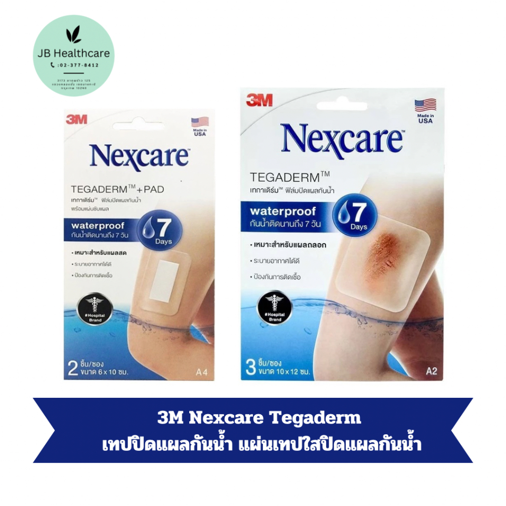 3M Nexcare Tegaderm เทปปิดแผลกันน้ำ แผ่นเทปใสปิดแผลกันน้ำ