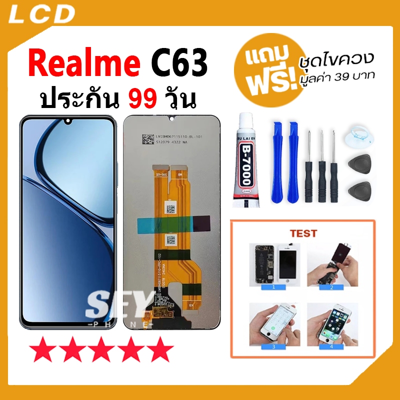 หน้าจอ LCD Display จอ + ทัช ใช้กับ Realme C63 อะไหล่มือถือ จอพร้อมทัชสกรีน ใช้กับ realmeC63 แถมไขควง✅