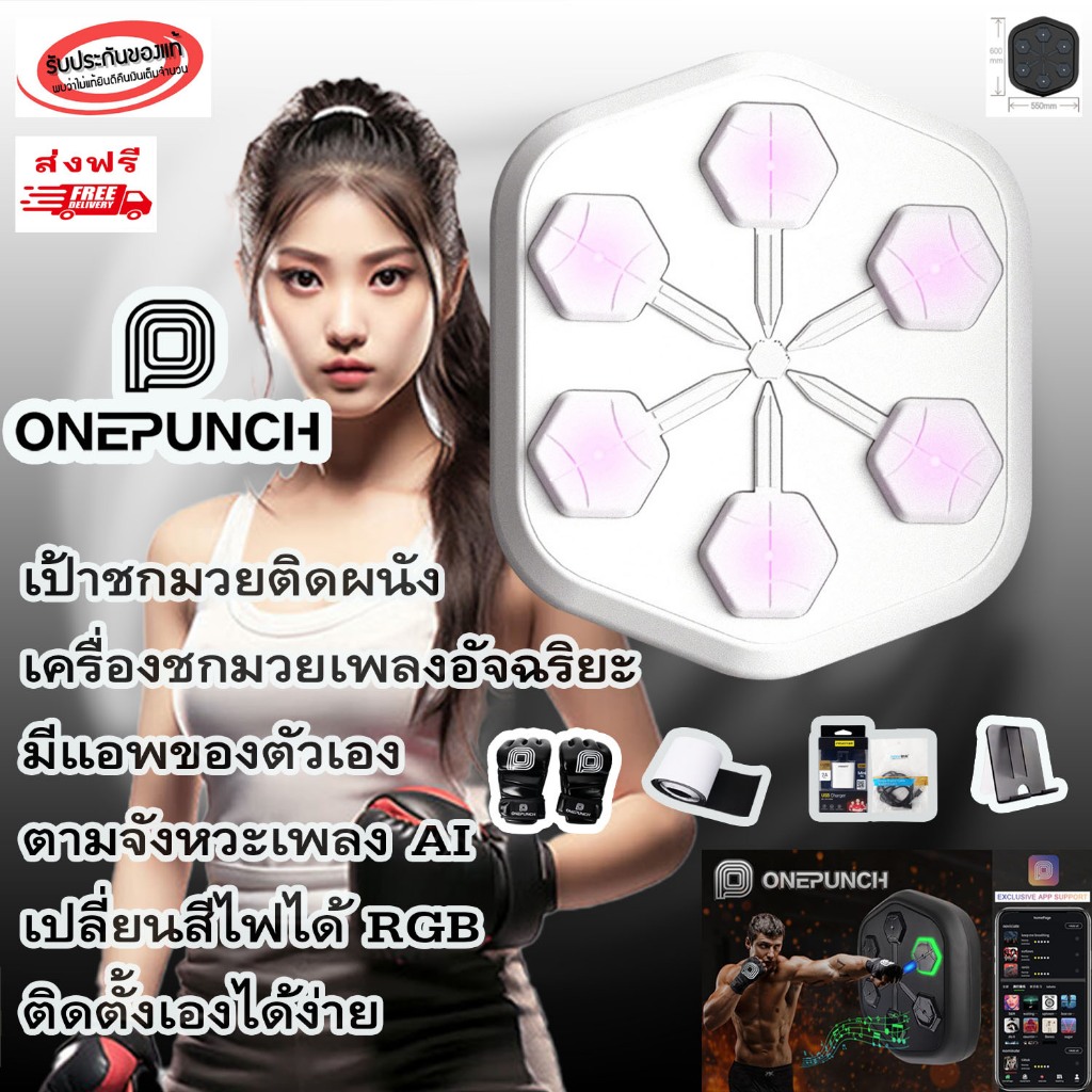 ONEPUNCH V3 เครื่องเล่นคุณภาพสูงของแท้ เป้าต่อยมวยเพลงอัจฉริยะอุปกรณ์ฝึกชกมวย เครื่องฝึกชกมวยติดผนัง เชื่อมต่อผ่านแอพ