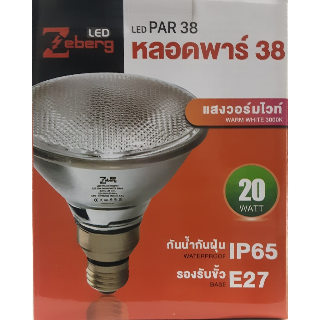 หลอด LED PAR 38 20 W Zeberg เเสง วอร์มไวท์