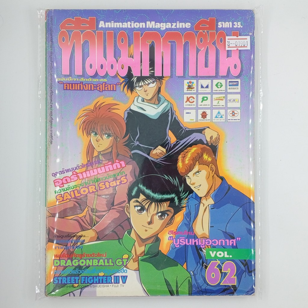 [01901] นิตยสาร TV ANIMATION MAGAZINE ทีวีแมกกาซีน VOL.62 / YEAR 1996 (TH)(BOOK)(USED) หนังสือทั่วไป