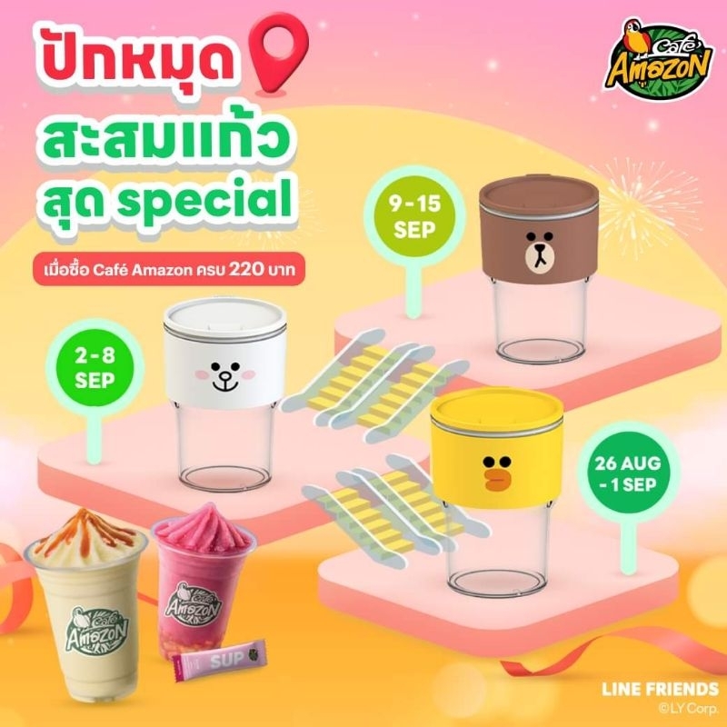 [พร้อมส่ง] แก้ว Amazon LINE FRIENDS Tumbler