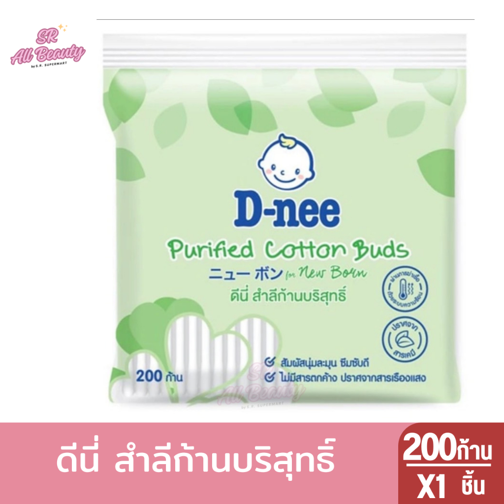 ดีนี่ ก้านสำลี 200 ก้าน