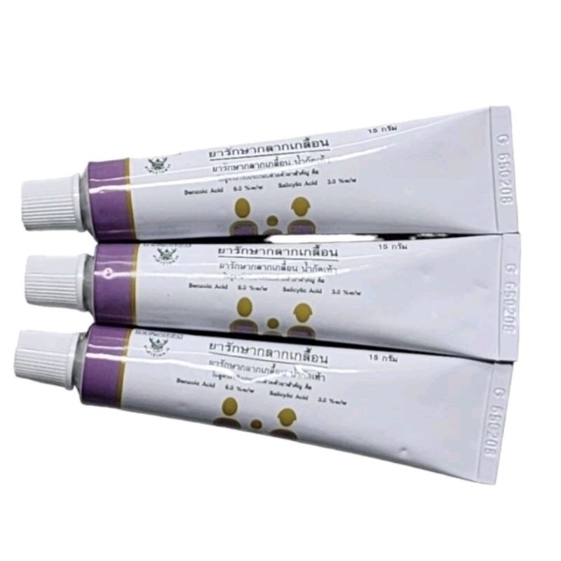 (3 หลอด) ยาทากลากเกลื้อนเชื้อรา น้ำกัดเท้า