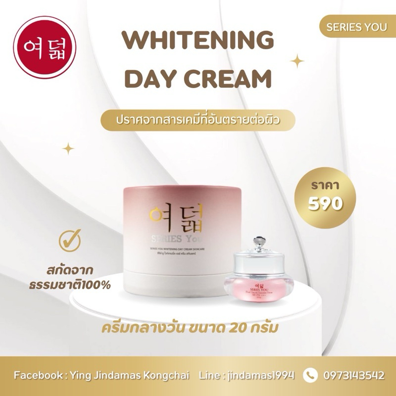 Day Cream Series you