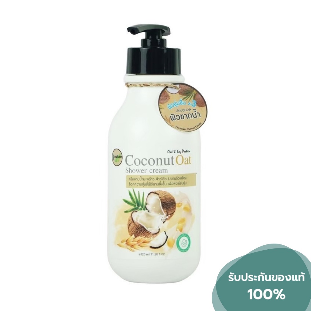 i-nature Coconut Oat Shower Cream (320 ml.)