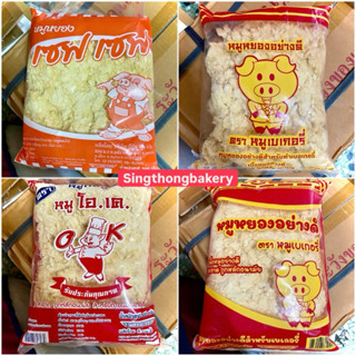 หมูหยอง ตราเซฟ เซฟ ตราหมูโอ.เค. ตราหมูเบเกอรี่ ตราวรรณา เหมา…