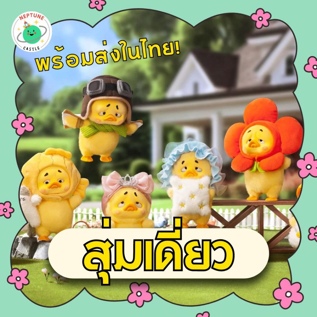 (พร้อมส่งในไทย) ตุ๊กตาน้องเป็ดหน้าบูด Upset Duck v.2 Act Cute Duck แบบสุ่มเดี่ยว