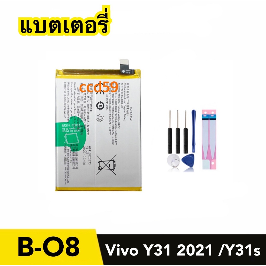 แบตมือถือ Vivo Y31 2021 ,Y31s แบตเตอรี่โทรศัพท์ B-08 battery พร้อมส่งทุกวัน