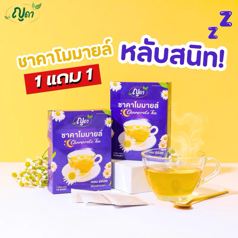 ⭐️1 เเถม 1 ชาคาโมมายล์ ตราญดา ของเเท้⭐️