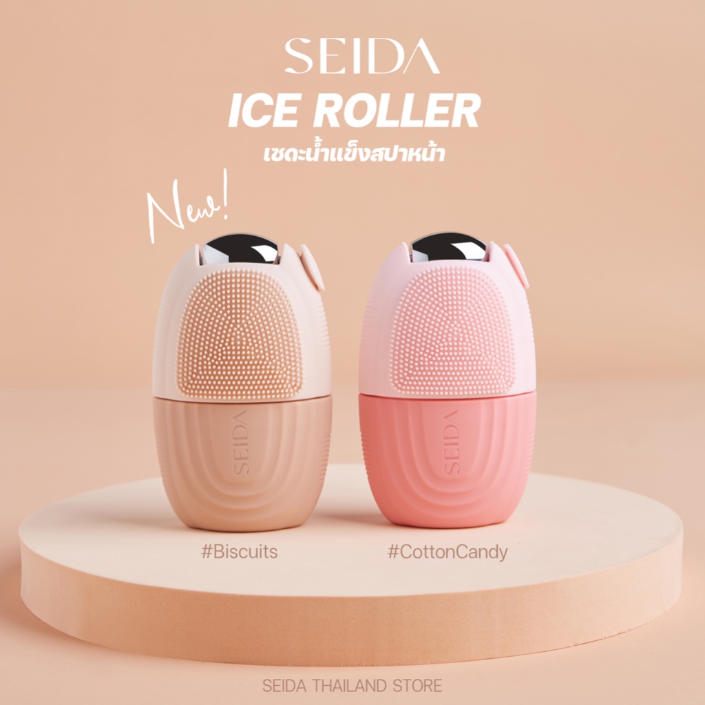 เซดะ น้ำแข็งนวดหน้า 3in1 & ลูกกลิ้งใต้ตา & ซิลิโคนล้างหน้า SEIDA ICE ROLLER - อุปกรณ์ทำน้ำแข็ง สำหรั