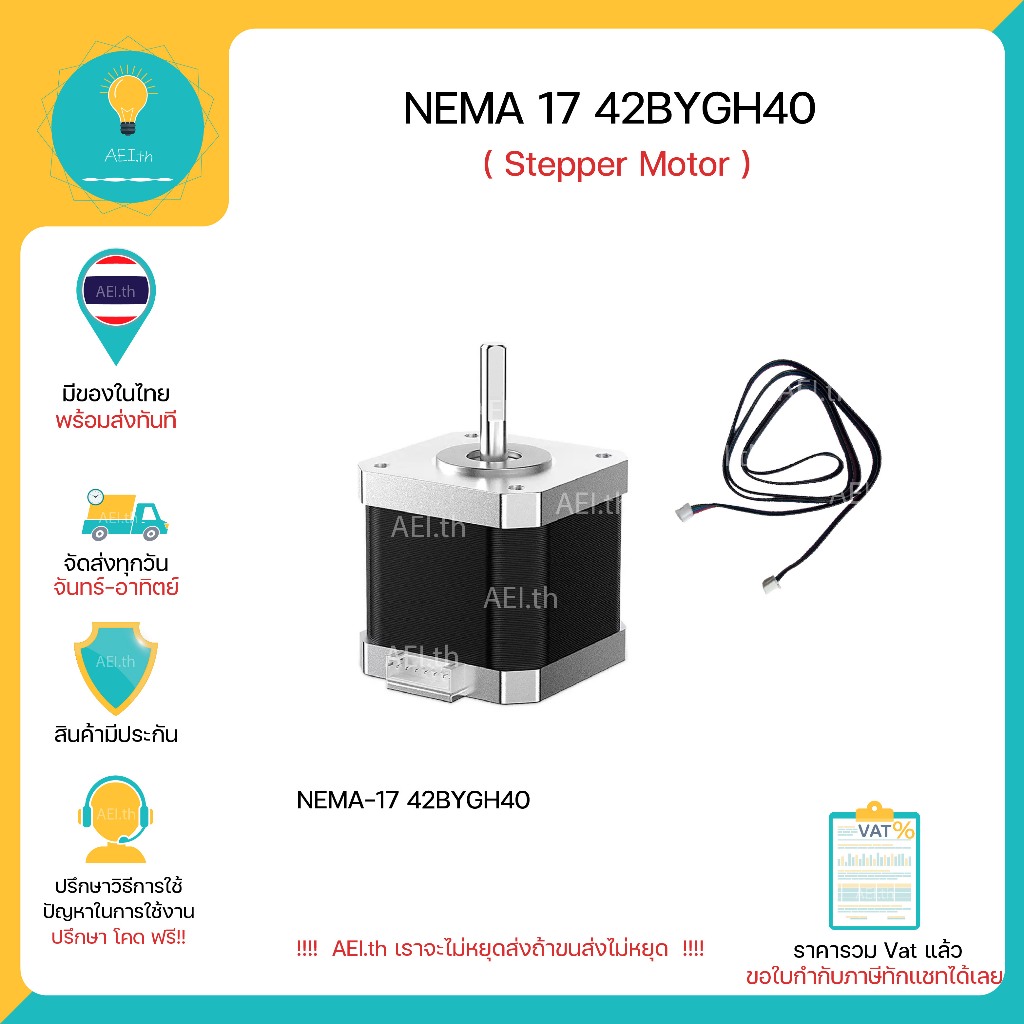 NEMA17 nema-17 42BYGH40 42DNC402YA-17D12 Stepper Motor สเต็ปเปอร์มอเตอร์ มีของพร้อมส่งทันที !!!