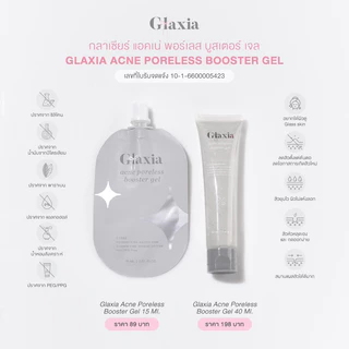 (พร้อมส่ง) 40 ml. เจลหน้ากลาเซียร์ GLAXIA ACNE Booster Gel Skincare สิว