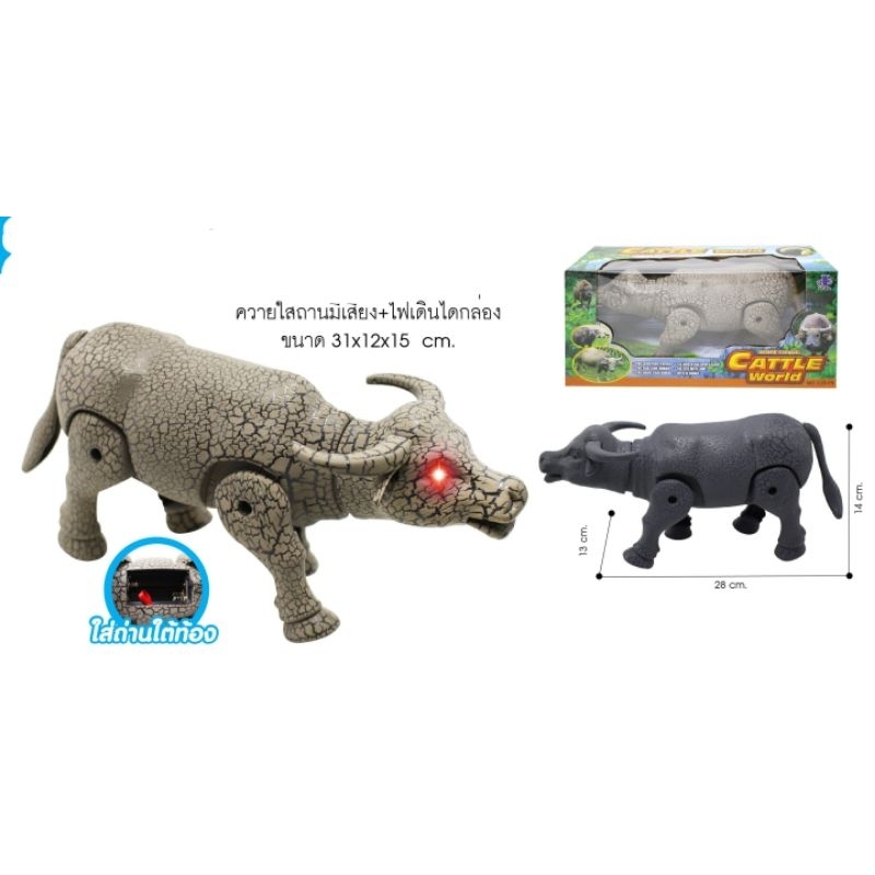 Clever Toys ของเล่นใส่ถ่าน ควายใส่ถ่าน เดินได้ ตามีไฟ มีเสียง