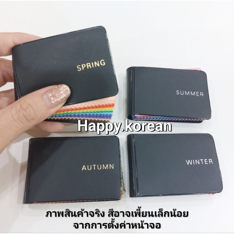 พร้อมส่ง📌สมุดสีผ้า personal color พกพา สำหรับวิเคราะห์สีฤดู color test