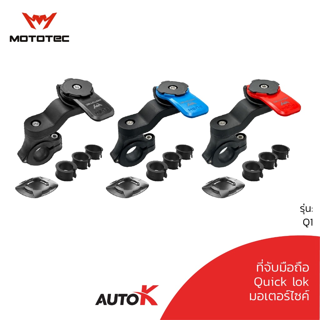 MOTOTEC Quick lok ที่จับมือถือแบบ ขายึดแฮนด์บาร์ รับประกัน 1ปี