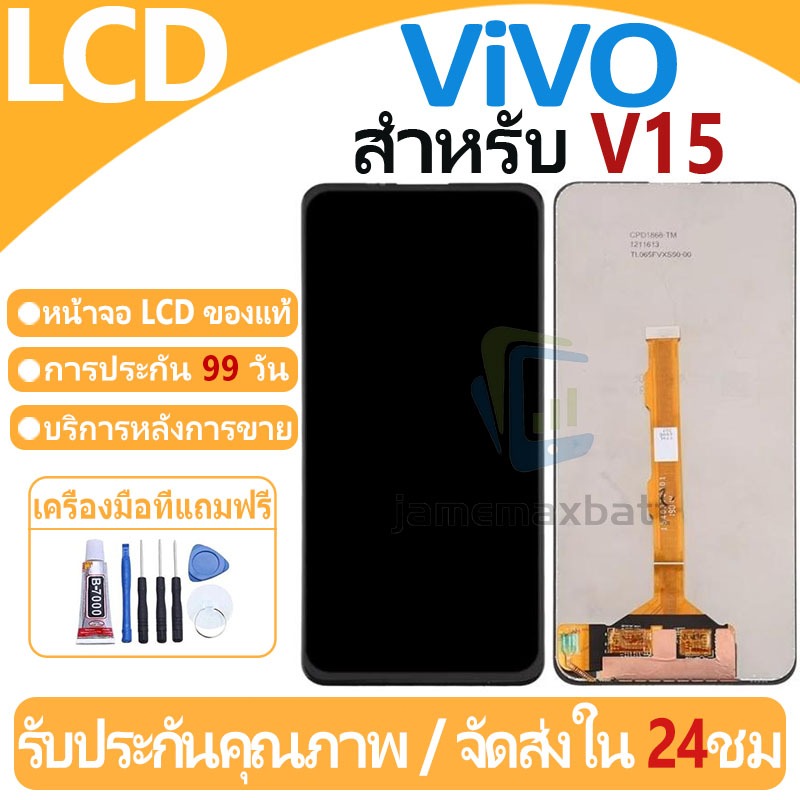 หน้าจอ LCD พร้อมทัชสกรีน ViVO V15 LCD Screen Display Touch Panel For ViVO V15 แถวกาว+ไขควง