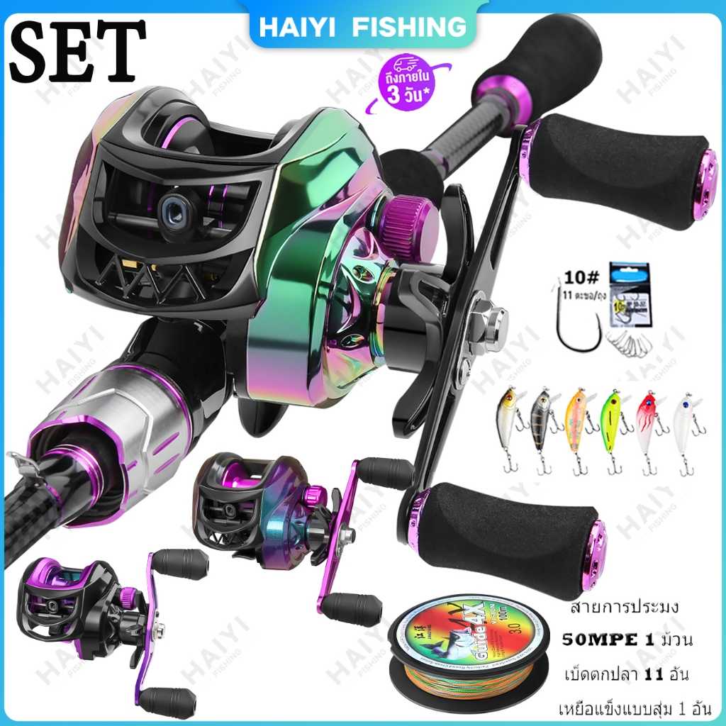 HAIYI FISHINGส่งภายใน 2-3 วัน ก้านตกปลา ML ใหม่+UV โลหะทั้งหมด 19+1BB Fishing Wheel+PE+Hard Bait+Fis