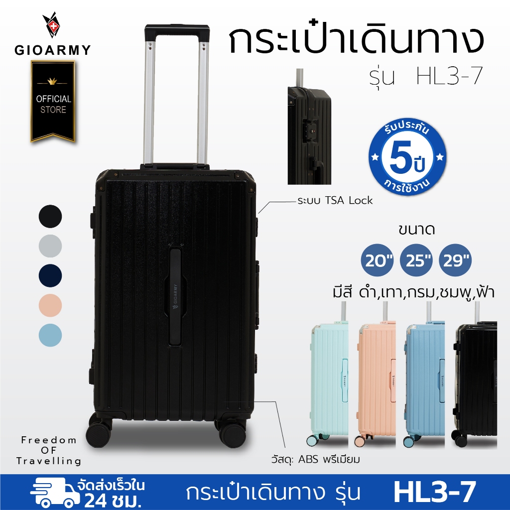 กระเป๋าเดินทาง รุ่น HL3-7 กระเป๋าล้อลาก มี 4 ล้อ หมุนได้ 360 องศา ทนทาน - Gioarmy International