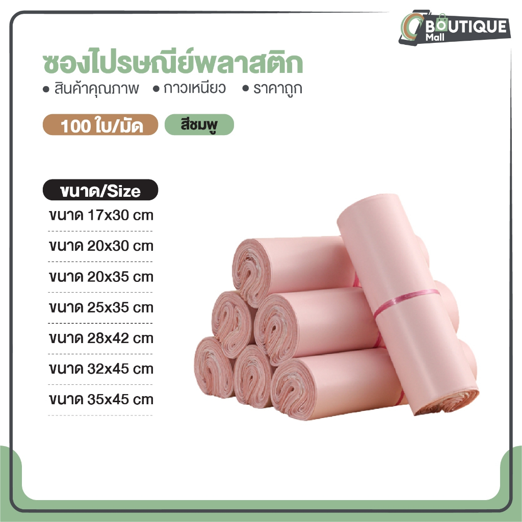 (ถูกที่สุด)(แพค 100ใบ) ซองไปรษณีย์ สีชมพู ขนาด20x30 25x35 28x42 32x45 ถุงไปรษณีย์ ซองพัสดุ ถุงพัสดุ