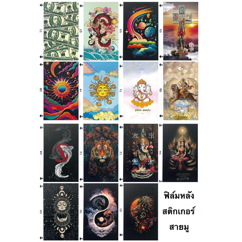 ฟิล์มสติกเกอร์หลังไฮโดรเจลสายมู ขนาด12*18Cm❌ไม่ได้ตัดตามรุ่นให้❌สินค้ามีพร้อมจัดส่งค่ะ🚚