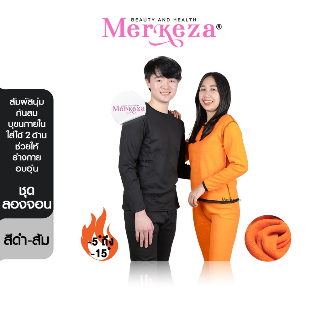 [ชุดเสื้อ+กางเกง]Merkeza Long John Heat Tech ชุดลองจอนบุขน ชาย หญิง กันหนาว กางเกง เสื้อ แขนยาว คอกลม สีพื้น