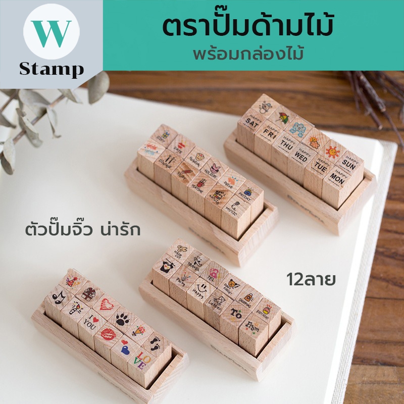 ตราปั๊มตกแต่งไดอารี่ ตราปั๊มงานไม้ ตัวปั๊มจิ๊ว การ์ตูน งานDIY งานฝีมือ ขนาด 1.0*1.0 cm. พร้อมส่ง