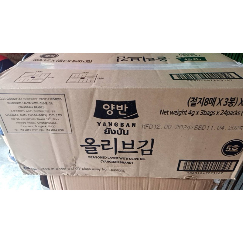 [โปรยกลัง] ยังบัน สาหร่ายเกาหลี ทะเลปรุงรสด้วยน้ำมันมะกอก 5กรัมx3ซองx24แพ็ค