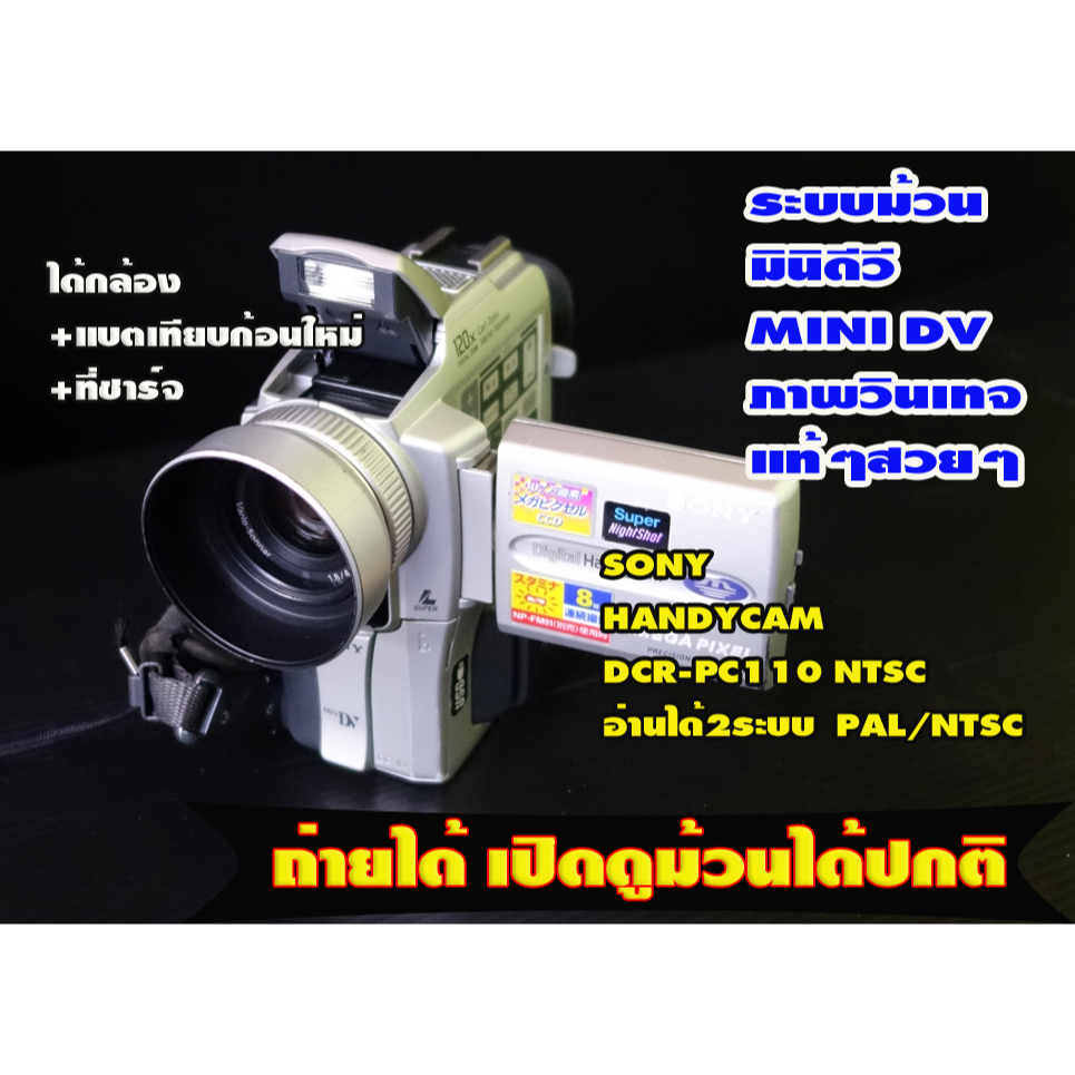 แถมแบตใหม่ กล้องถ่ายวีดีโอ Sony DCR-PC110 ระบบ NTSC เล่นม้วน Mini DV  กล้องสภาพยังดี