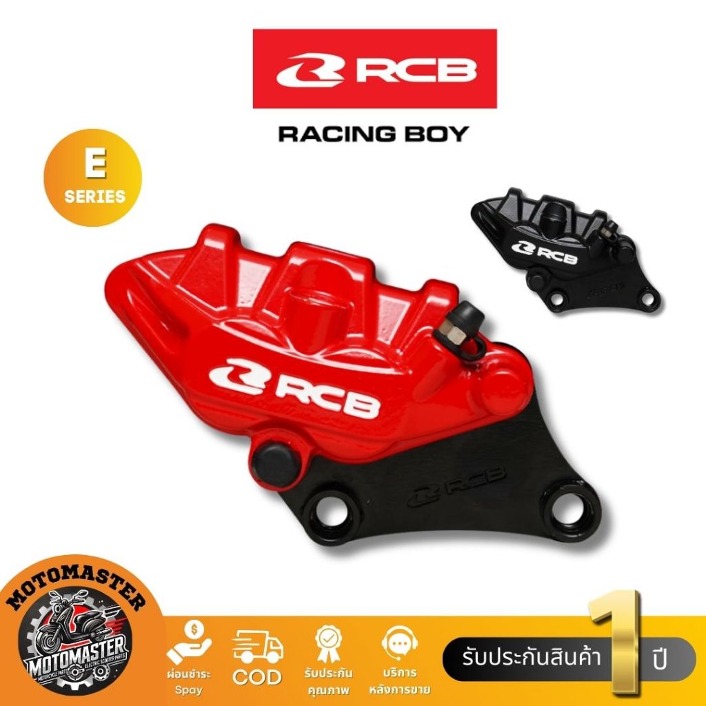 ปั๊มดิสเบรคล่าง หน้า หลัง 2 พอต RCB CALIPER E SERIES WAVE NMAX MSX CLICK Racing Boy ของแท้ 100% ประก