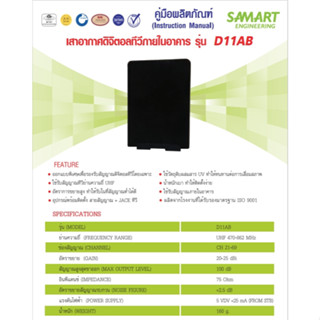เสาอากาศทีวีดิจิตอล SAMART รุ่น D11AB มีสายในตัว ต่อได้กับที…