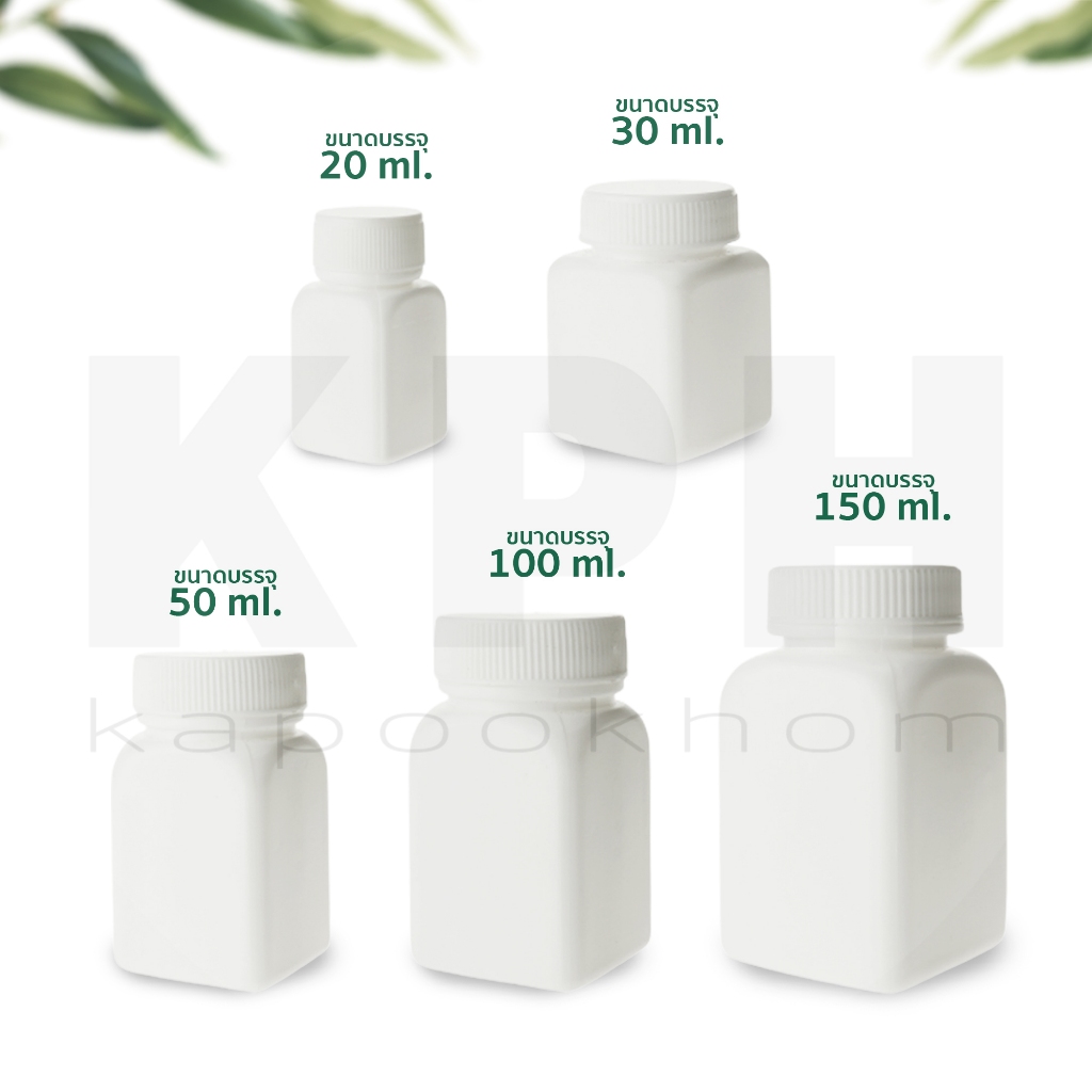 ขวด(เปล่า)ไทลินอลเหลี่ยม 20,30,50,100,150 ml. (สั่งขั้นต่ำ 100 ชิ้น)